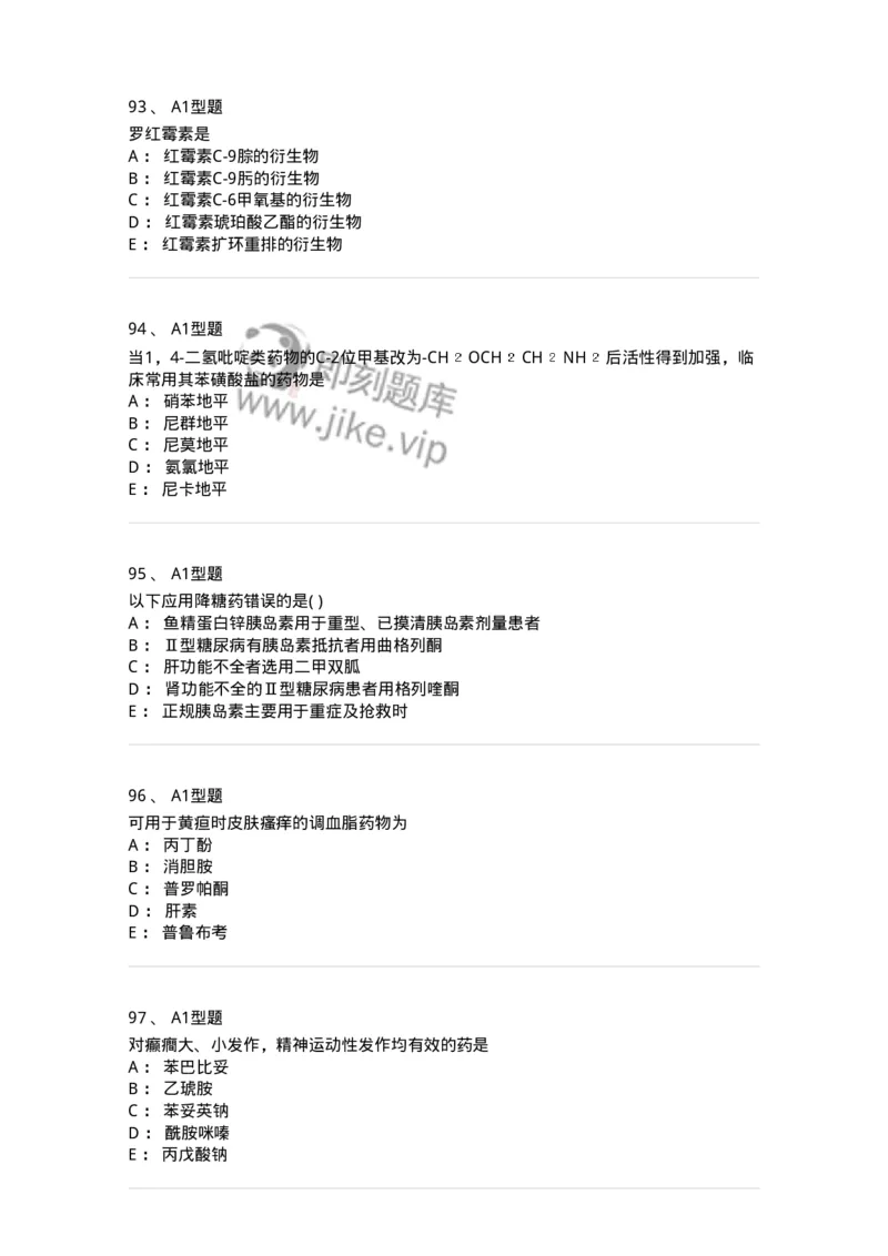 902-2025年军队文职考试《药学》模拟试卷2-137804_军队文职(1)_01.军队文职真题-专业课_（全）版本一（历年真题+章节练习+模拟题）_药学(军队文职)_历年真题_纯题目