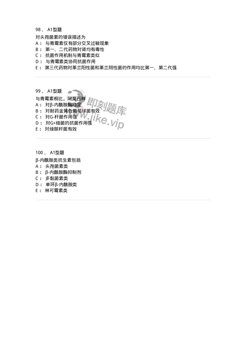 902-2025年军队文职考试《药学》模拟试卷2-137804_军队文职(1)_01.军队文职真题-专业课_（全）版本一（历年真题+章节练习+模拟题）_药学(军队文职)_历年真题_纯题目