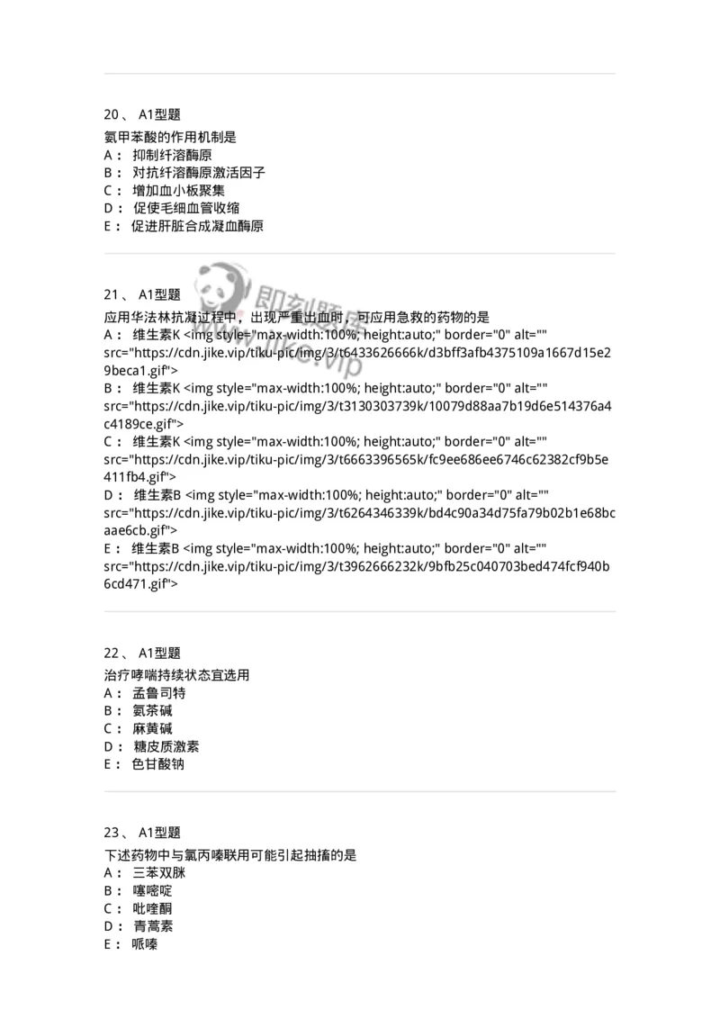 902-2025年军队文职考试《药学》模拟试卷2-137804_军队文职(1)_01.军队文职真题-专业课_（全）版本一（历年真题+章节练习+模拟题）_药学(军队文职)_历年真题_纯题目