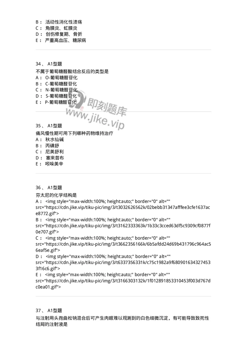902-2025年军队文职考试《药学》模拟试卷2-137804_军队文职(1)_01.军队文职真题-专业课_（全）版本一（历年真题+章节练习+模拟题）_药学(军队文职)_历年真题_纯题目