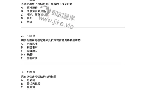 902-2025年军队文职考试《药学》模拟试卷2-137804_军队文职(1)_01.军队文职真题-专业课_（全）版本一（历年真题+章节练习+模拟题）_药学(军队文职)_历年真题_纯题目