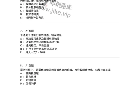 902-2025年军队文职考试《药学》模拟试卷2-137804_军队文职(1)_01.军队文职真题-专业课_（全）版本一（历年真题+章节练习+模拟题）_药学(军队文职)_历年真题_纯题目