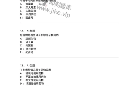 902-2025年军队文职考试《药学》模拟试卷2-137804_军队文职(1)_01.军队文职真题-专业课_（全）版本一（历年真题+章节练习+模拟题）_药学(军队文职)_历年真题_纯题目