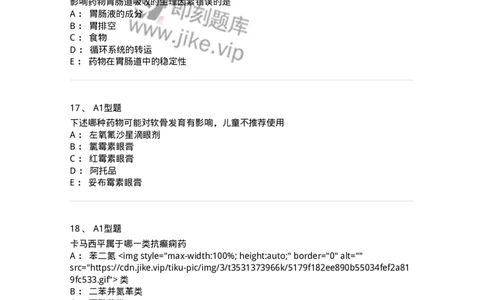902-2025年军队文职考试《药学》模拟试卷2-137804_军队文职(1)_01.军队文职真题-专业课_（全）版本一（历年真题+章节练习+模拟题）_药学(军队文职)_历年真题_纯题目