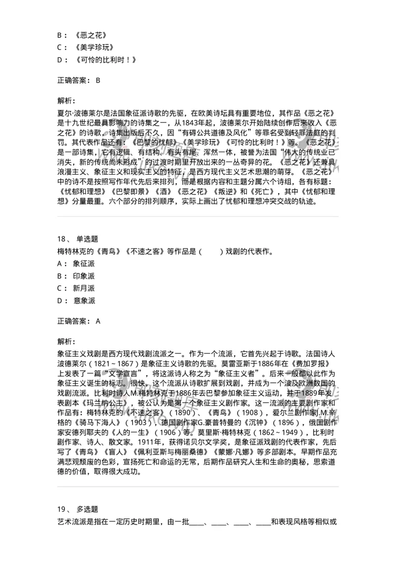 61010304-第4章　艺术风格、艺术流派、艺术思潮-194360_军队文职(1)_01.军队文职真题-专业课_（全）版本一（历年真题+章节练习+模拟题）_艺术设计(军队文职)_章节练习_题目+解析