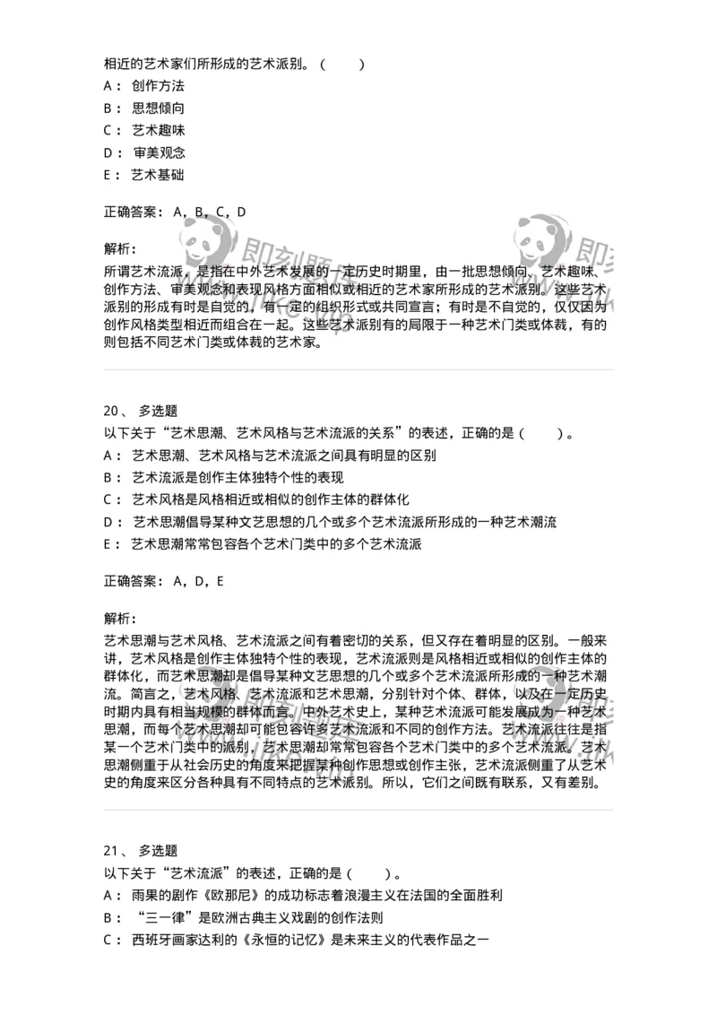 61010304-第4章　艺术风格、艺术流派、艺术思潮-194360_军队文职(1)_01.军队文职真题-专业课_（全）版本一（历年真题+章节练习+模拟题）_艺术设计(军队文职)_章节练习_题目+解析