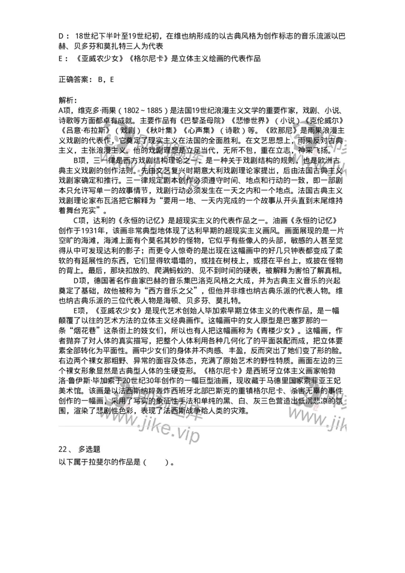 61010304-第4章　艺术风格、艺术流派、艺术思潮-194360_军队文职(1)_01.军队文职真题-专业课_（全）版本一（历年真题+章节练习+模拟题）_艺术设计(军队文职)_章节练习_题目+解析