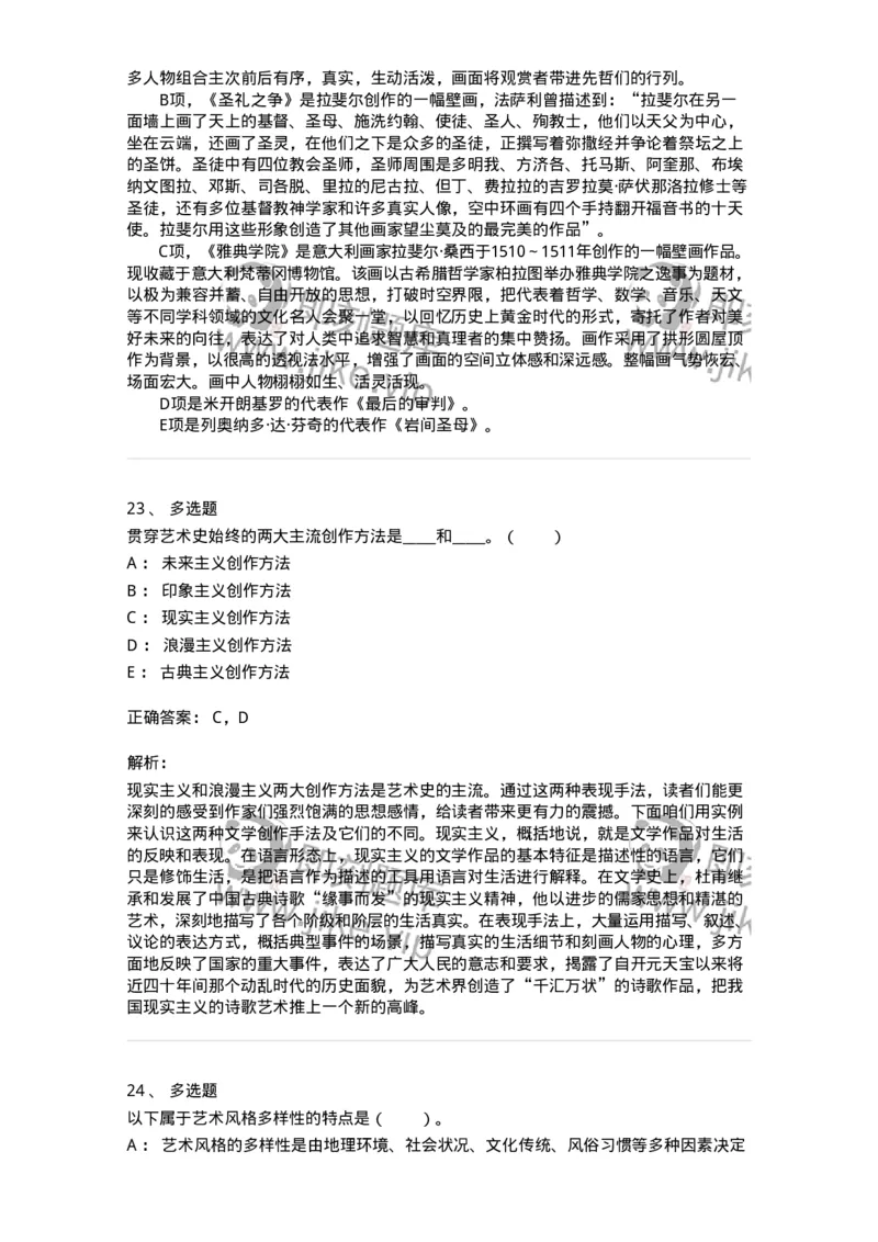 61010304-第4章　艺术风格、艺术流派、艺术思潮-194360_军队文职(1)_01.军队文职真题-专业课_（全）版本一（历年真题+章节练习+模拟题）_艺术设计(军队文职)_章节练习_题目+解析