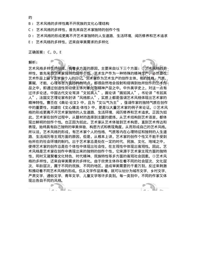 61010304-第4章　艺术风格、艺术流派、艺术思潮-194360_军队文职(1)_01.军队文职真题-专业课_（全）版本一（历年真题+章节练习+模拟题）_艺术设计(军队文职)_章节练习_题目+解析