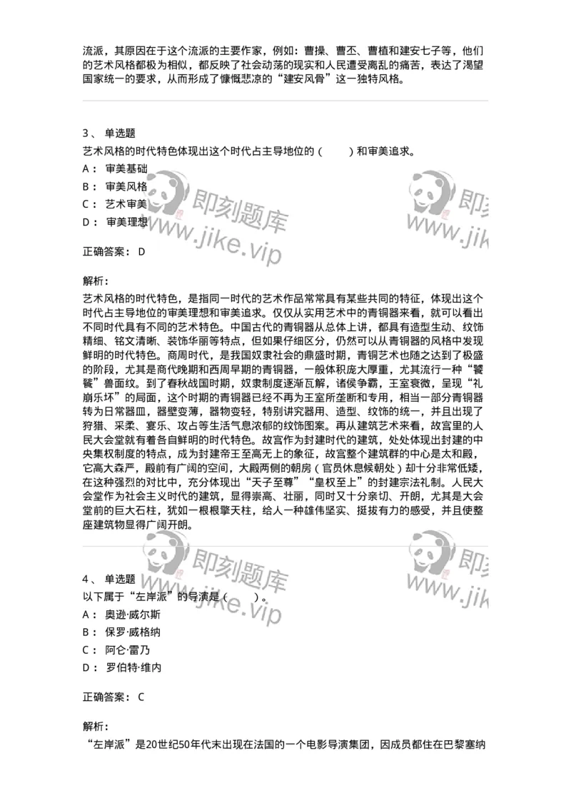 61010304-第4章　艺术风格、艺术流派、艺术思潮-194360_军队文职(1)_01.军队文职真题-专业课_（全）版本一（历年真题+章节练习+模拟题）_艺术设计(军队文职)_章节练习_题目+解析