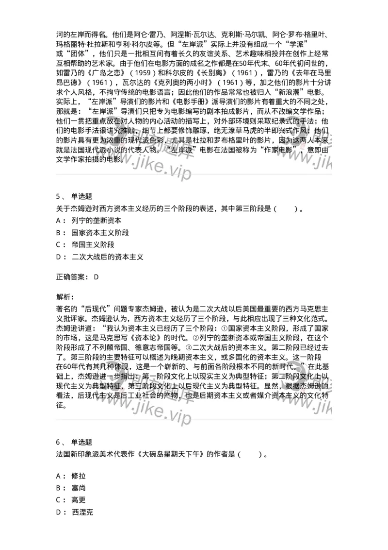 61010304-第4章　艺术风格、艺术流派、艺术思潮-194360_军队文职(1)_01.军队文职真题-专业课_（全）版本一（历年真题+章节练习+模拟题）_艺术设计(军队文职)_章节练习_题目+解析