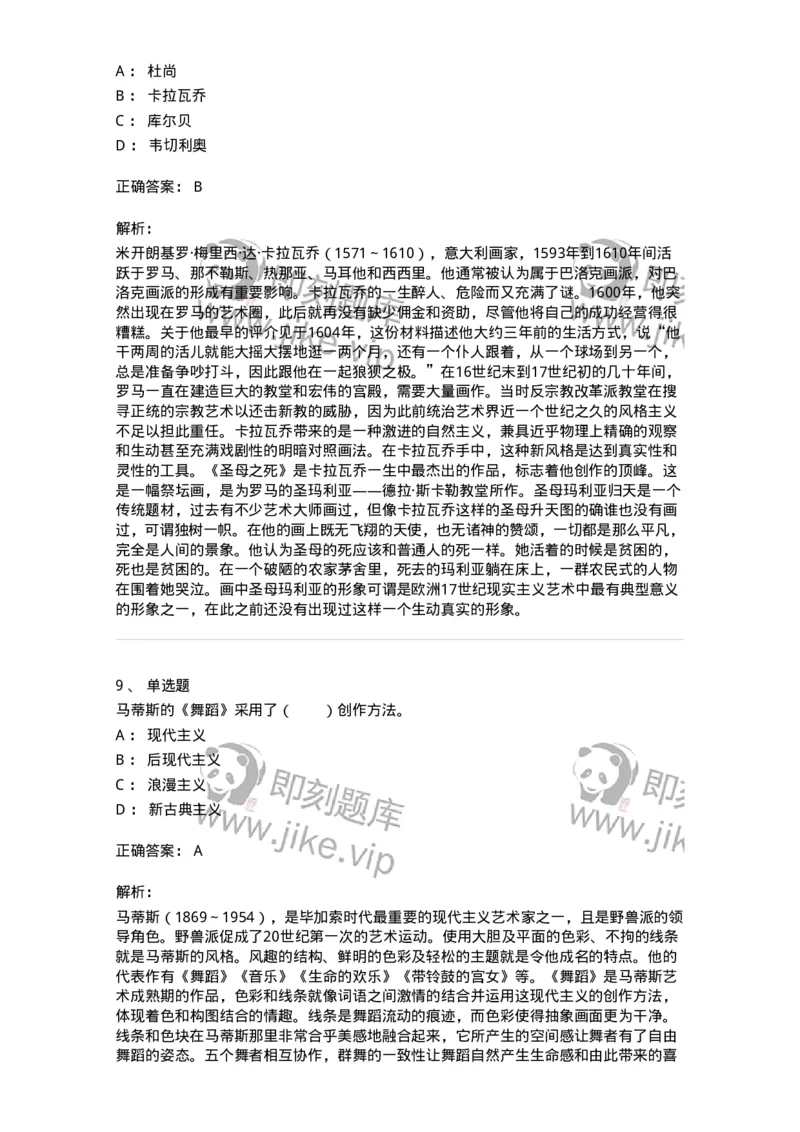 61010304-第4章　艺术风格、艺术流派、艺术思潮-194360_军队文职(1)_01.军队文职真题-专业课_（全）版本一（历年真题+章节练习+模拟题）_艺术设计(军队文职)_章节练习_题目+解析