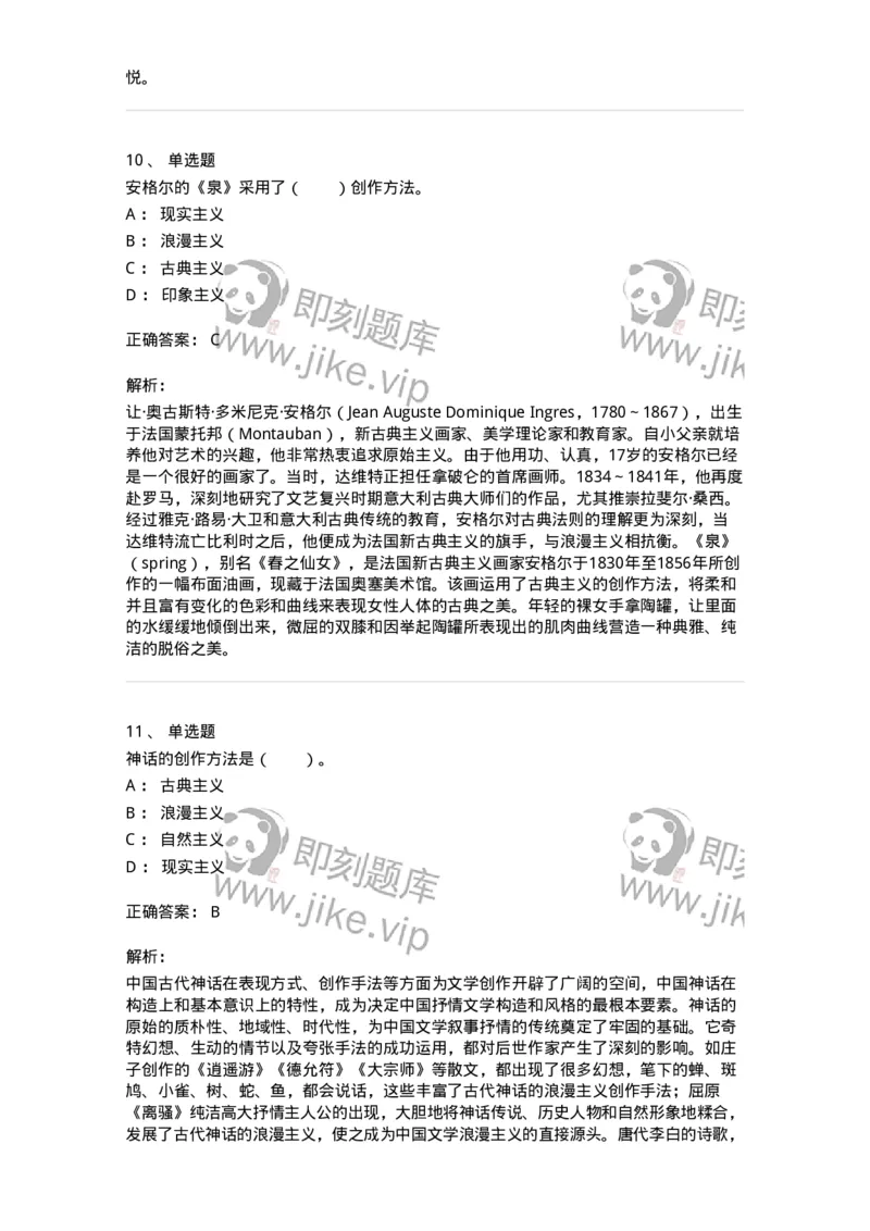 61010304-第4章　艺术风格、艺术流派、艺术思潮-194360_军队文职(1)_01.军队文职真题-专业课_（全）版本一（历年真题+章节练习+模拟题）_艺术设计(军队文职)_章节练习_题目+解析
