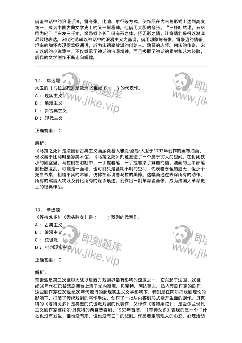 61010304-第4章　艺术风格、艺术流派、艺术思潮-194360_军队文职(1)_01.军队文职真题-专业课_（全）版本一（历年真题+章节练习+模拟题）_艺术设计(军队文职)_章节练习_题目+解析