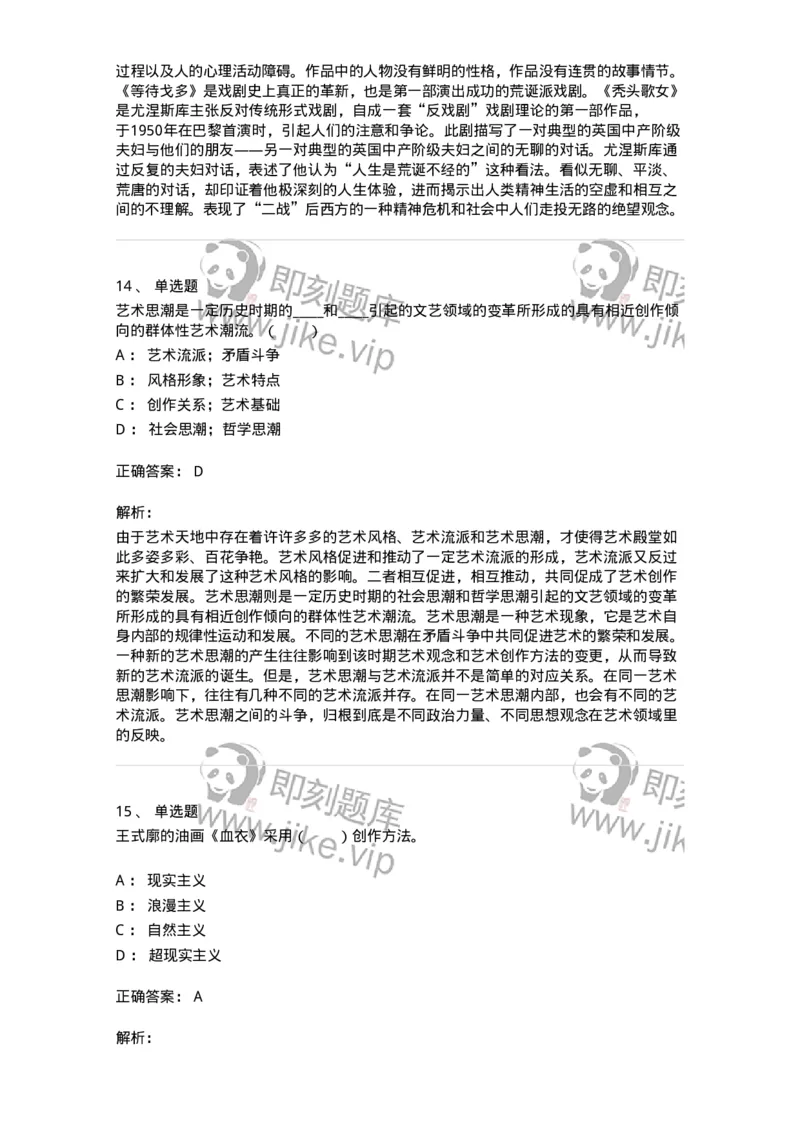 61010304-第4章　艺术风格、艺术流派、艺术思潮-194360_军队文职(1)_01.军队文职真题-专业课_（全）版本一（历年真题+章节练习+模拟题）_艺术设计(军队文职)_章节练习_题目+解析