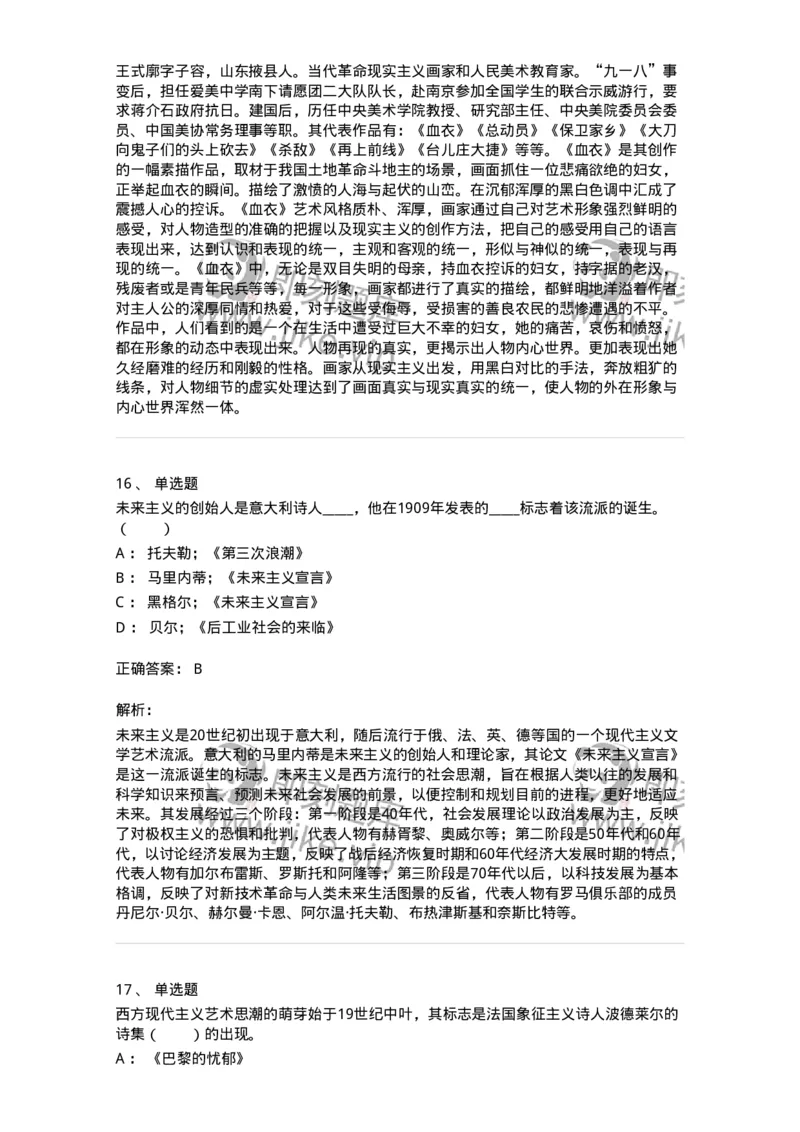 61010304-第4章　艺术风格、艺术流派、艺术思潮-194360_军队文职(1)_01.军队文职真题-专业课_（全）版本一（历年真题+章节练习+模拟题）_艺术设计(军队文职)_章节练习_题目+解析