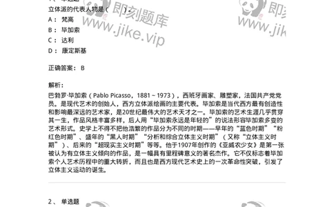 61010304-第4章　艺术风格、艺术流派、艺术思潮-194360_军队文职(1)_01.军队文职真题-专业课_（全）版本一（历年真题+章节练习+模拟题）_艺术设计(军队文职)_章节练习_题目+解析