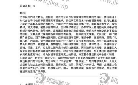 61010304-第4章　艺术风格、艺术流派、艺术思潮-194360_军队文职(1)_01.军队文职真题-专业课_（全）版本一（历年真题+章节练习+模拟题）_艺术设计(军队文职)_章节练习_题目+解析