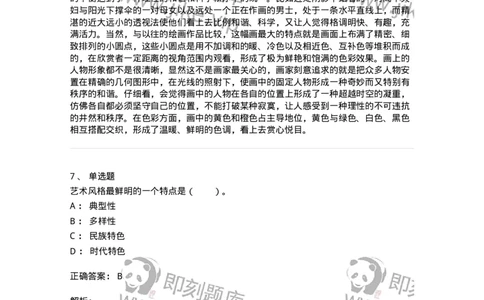 61010304-第4章　艺术风格、艺术流派、艺术思潮-194360_军队文职(1)_01.军队文职真题-专业课_（全）版本一（历年真题+章节练习+模拟题）_艺术设计(军队文职)_章节练习_题目+解析