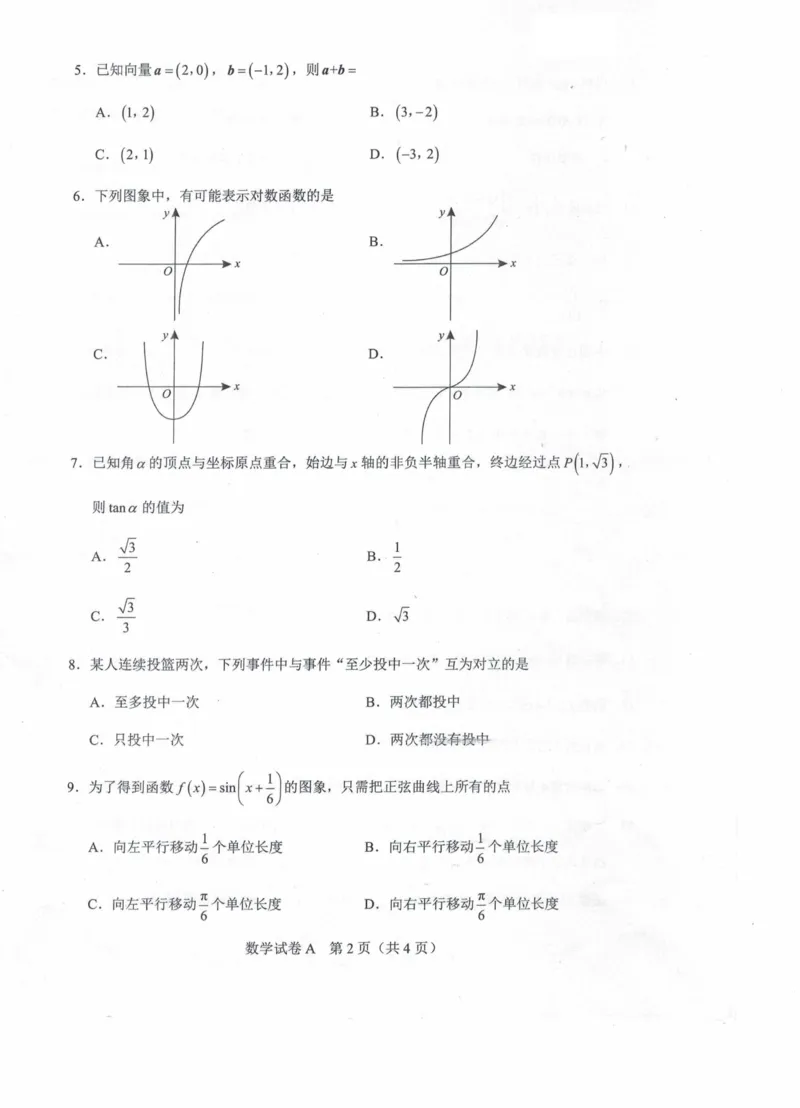 2023年春季高考数学（A卷）_普高真题卷_广东数学普高学考(春考)_真题卷(2020-2025)