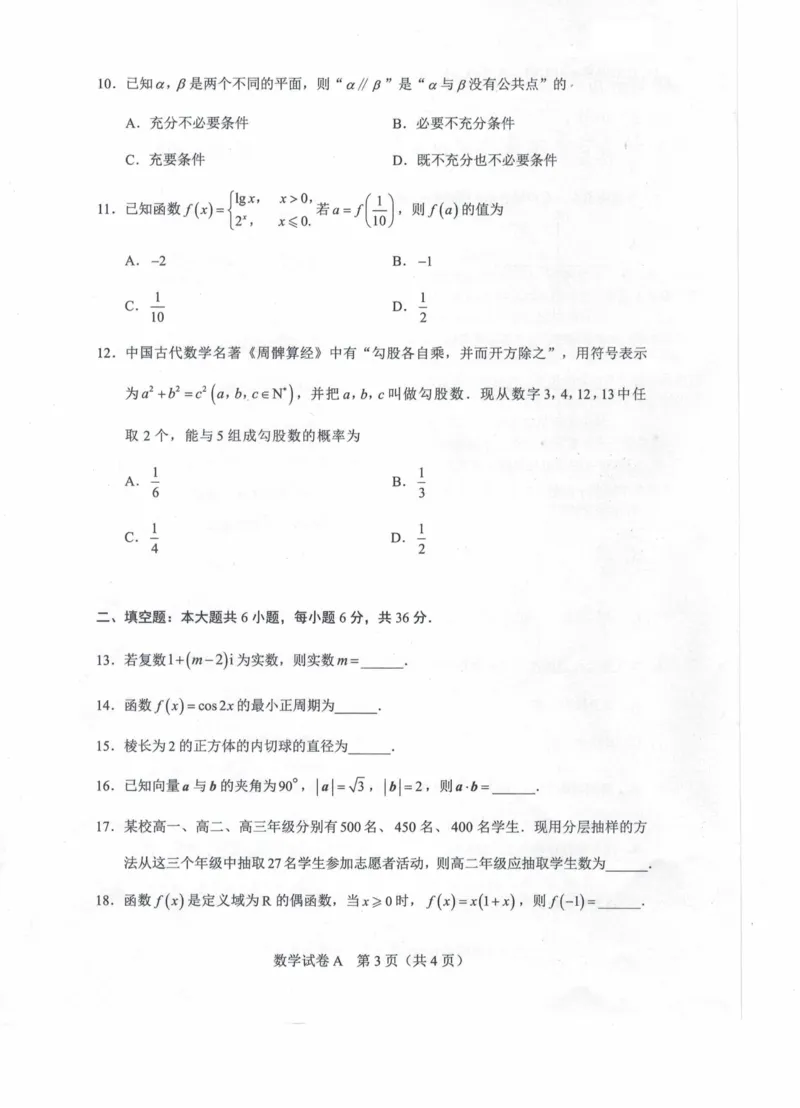 2023年春季高考数学（A卷）_普高真题卷_广东数学普高学考(春考)_真题卷(2020-2025)