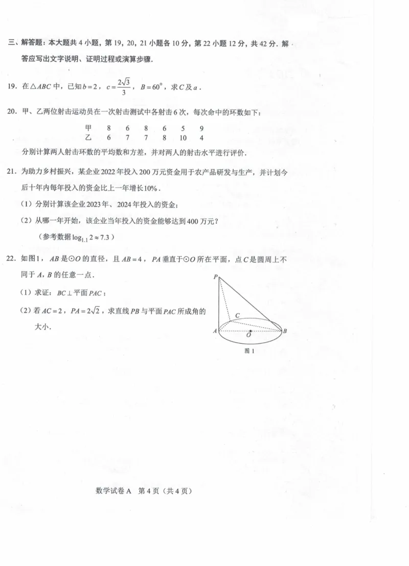 2023年春季高考数学（A卷）_普高真题卷_广东数学普高学考(春考)_真题卷(2020-2025)