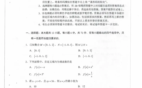 2023年春季高考数学（A卷）_普高真题卷_广东数学普高学考(春考)_真题卷(2020-2025)