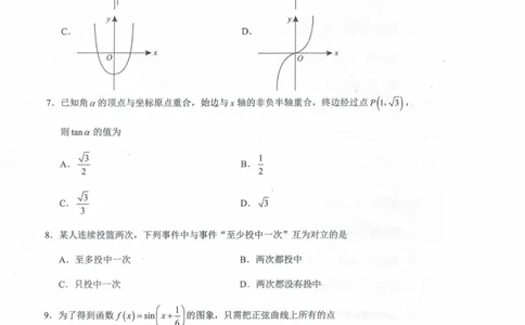2023年春季高考数学（A卷）_普高真题卷_广东数学普高学考(春考)_真题卷(2020-2025)