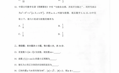 2023年春季高考数学（A卷）_普高真题卷_广东数学普高学考(春考)_真题卷(2020-2025)