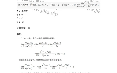 87050213-函数的高阶导数-194091_军队文职(1)_01.军队文职真题-专业课_（全）版本一（历年真题+章节练习+模拟题）_数学1(军队文职)_章节练习_题目+解析