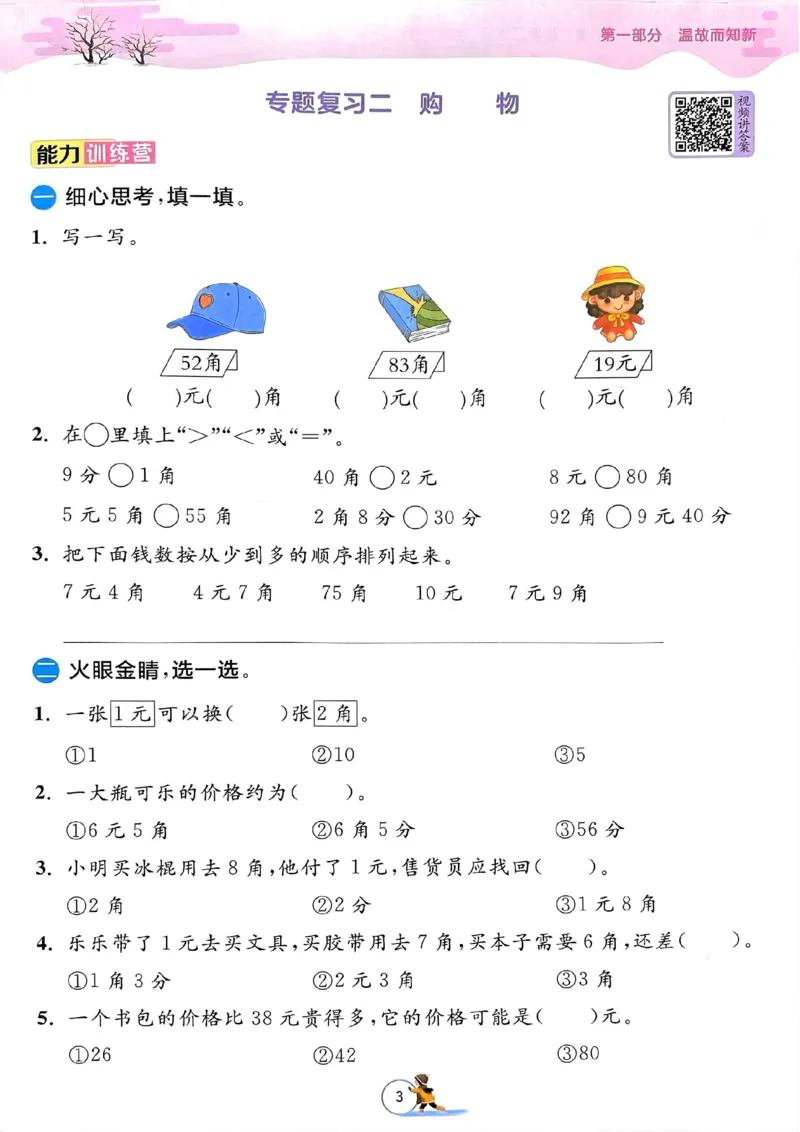 25春实验班寒假衔接北师数学2上_二年级上下册资料_53黄冈多个品牌系列资料_数学
