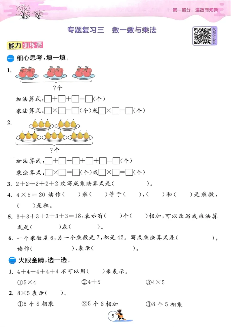 25春实验班寒假衔接北师数学2上_二年级上下册资料_53黄冈多个品牌系列资料_数学