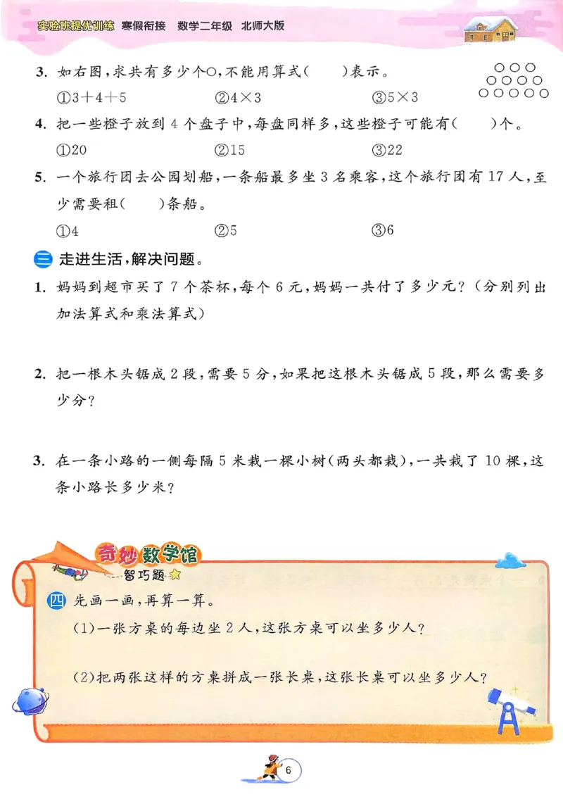 25春实验班寒假衔接北师数学2上_二年级上下册资料_53黄冈多个品牌系列资料_数学