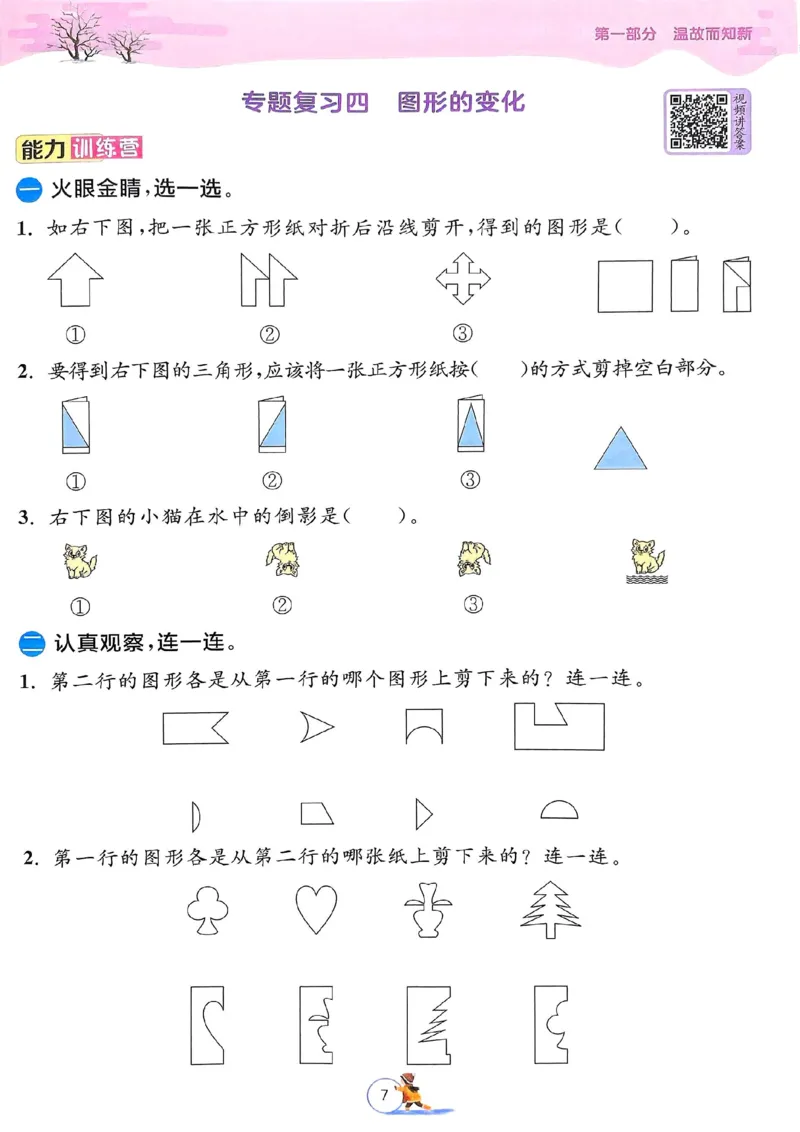 25春实验班寒假衔接北师数学2上_二年级上下册资料_53黄冈多个品牌系列资料_数学
