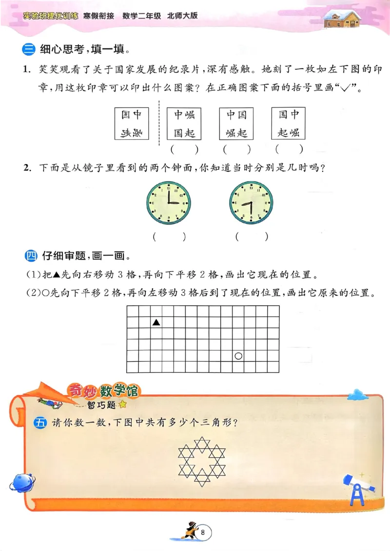 25春实验班寒假衔接北师数学2上_二年级上下册资料_53黄冈多个品牌系列资料_数学