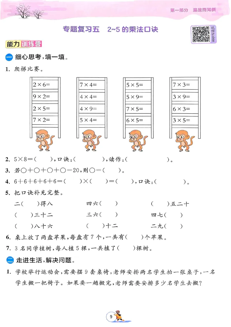 25春实验班寒假衔接北师数学2上_二年级上下册资料_53黄冈多个品牌系列资料_数学