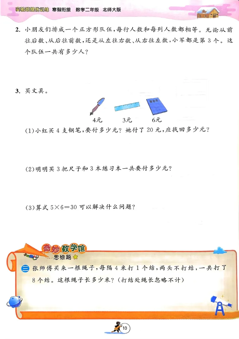 25春实验班寒假衔接北师数学2上_二年级上下册资料_53黄冈多个品牌系列资料_数学