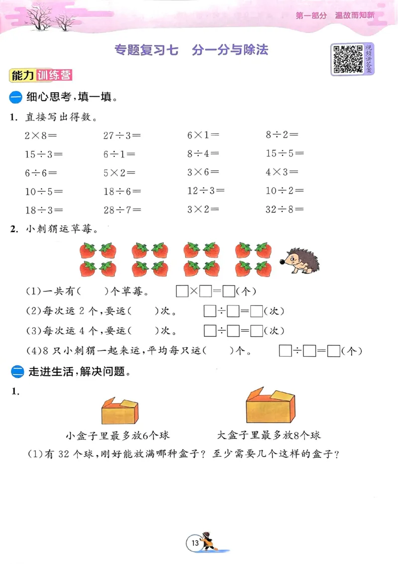 25春实验班寒假衔接北师数学2上_二年级上下册资料_53黄冈多个品牌系列资料_数学