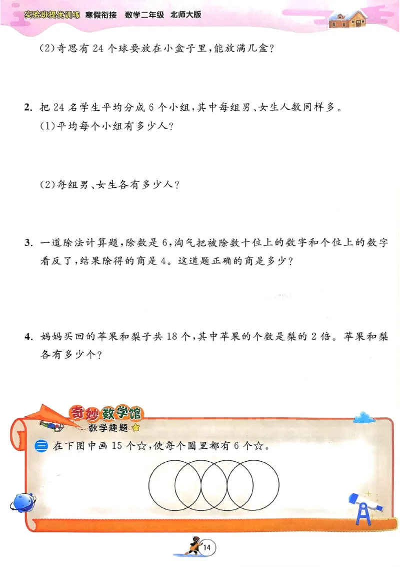 25春实验班寒假衔接北师数学2上_二年级上下册资料_53黄冈多个品牌系列资料_数学