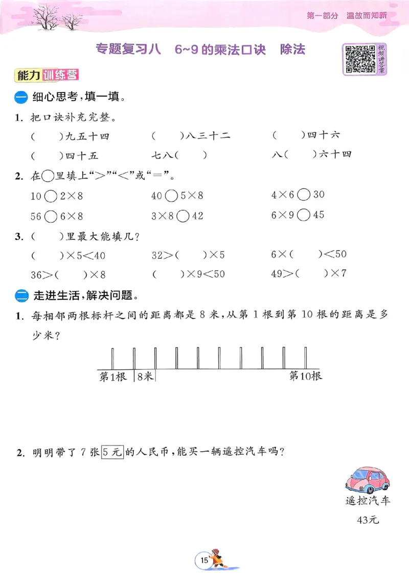 25春实验班寒假衔接北师数学2上_二年级上下册资料_53黄冈多个品牌系列资料_数学