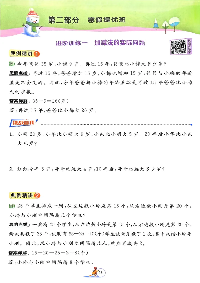 25春实验班寒假衔接北师数学2上_二年级上下册资料_53黄冈多个品牌系列资料_数学