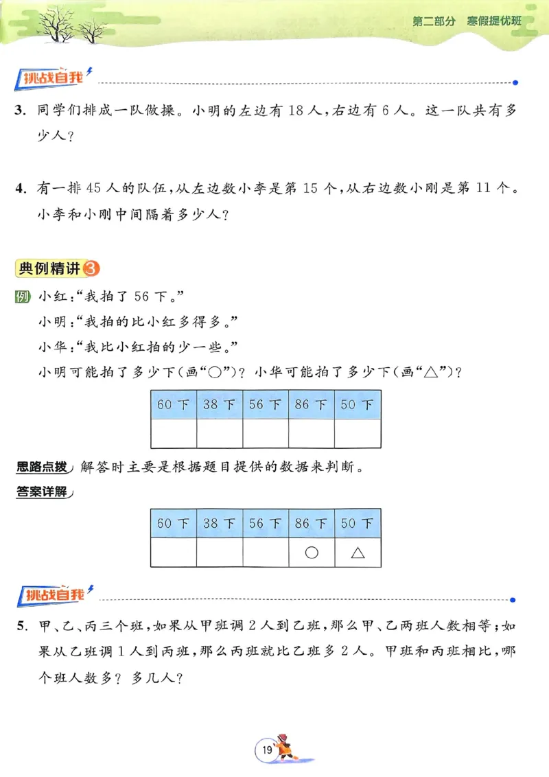 25春实验班寒假衔接北师数学2上_二年级上下册资料_53黄冈多个品牌系列资料_数学