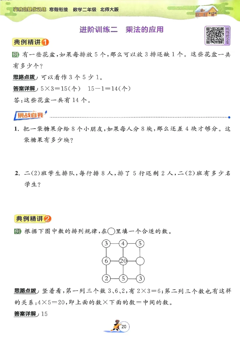 25春实验班寒假衔接北师数学2上_二年级上下册资料_53黄冈多个品牌系列资料_数学