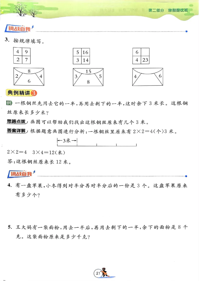 25春实验班寒假衔接北师数学2上_二年级上下册资料_53黄冈多个品牌系列资料_数学