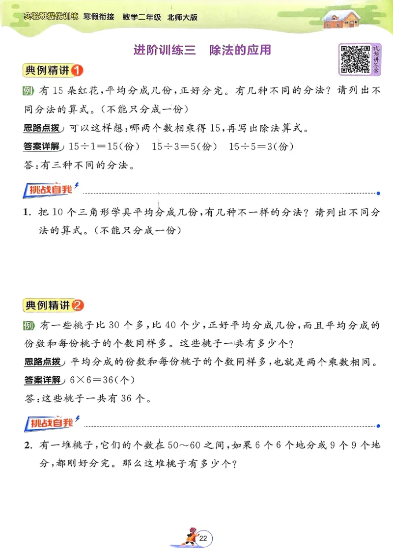 25春实验班寒假衔接北师数学2上_二年级上下册资料_53黄冈多个品牌系列资料_数学