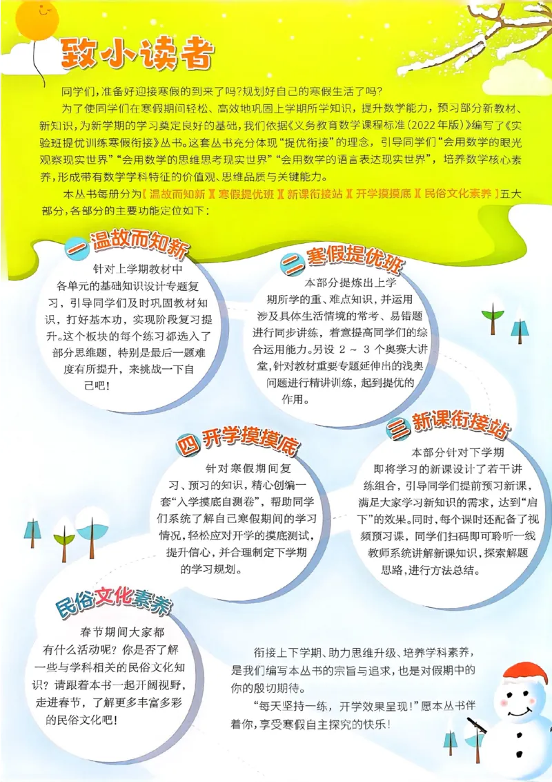 25春实验班寒假衔接北师数学2上_二年级上下册资料_53黄冈多个品牌系列资料_数学