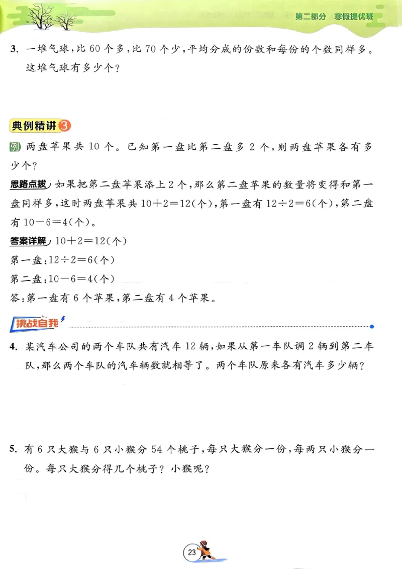 25春实验班寒假衔接北师数学2上_二年级上下册资料_53黄冈多个品牌系列资料_数学