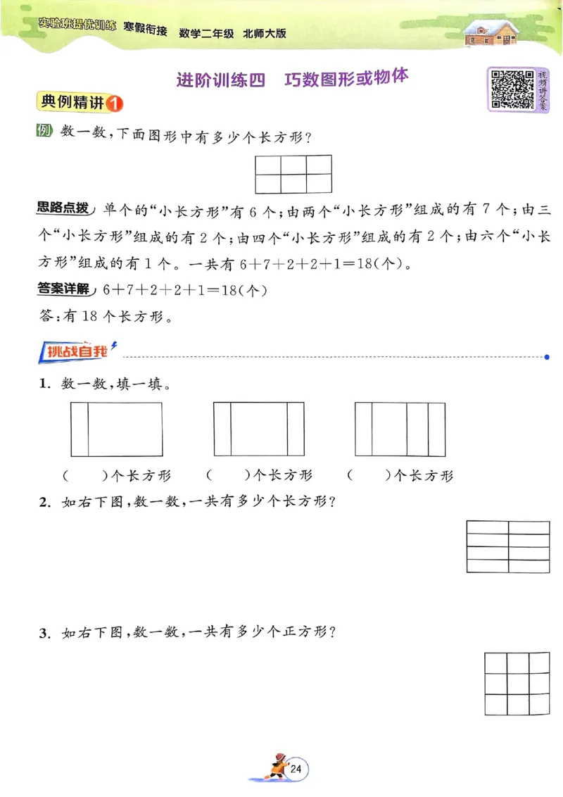 25春实验班寒假衔接北师数学2上_二年级上下册资料_53黄冈多个品牌系列资料_数学