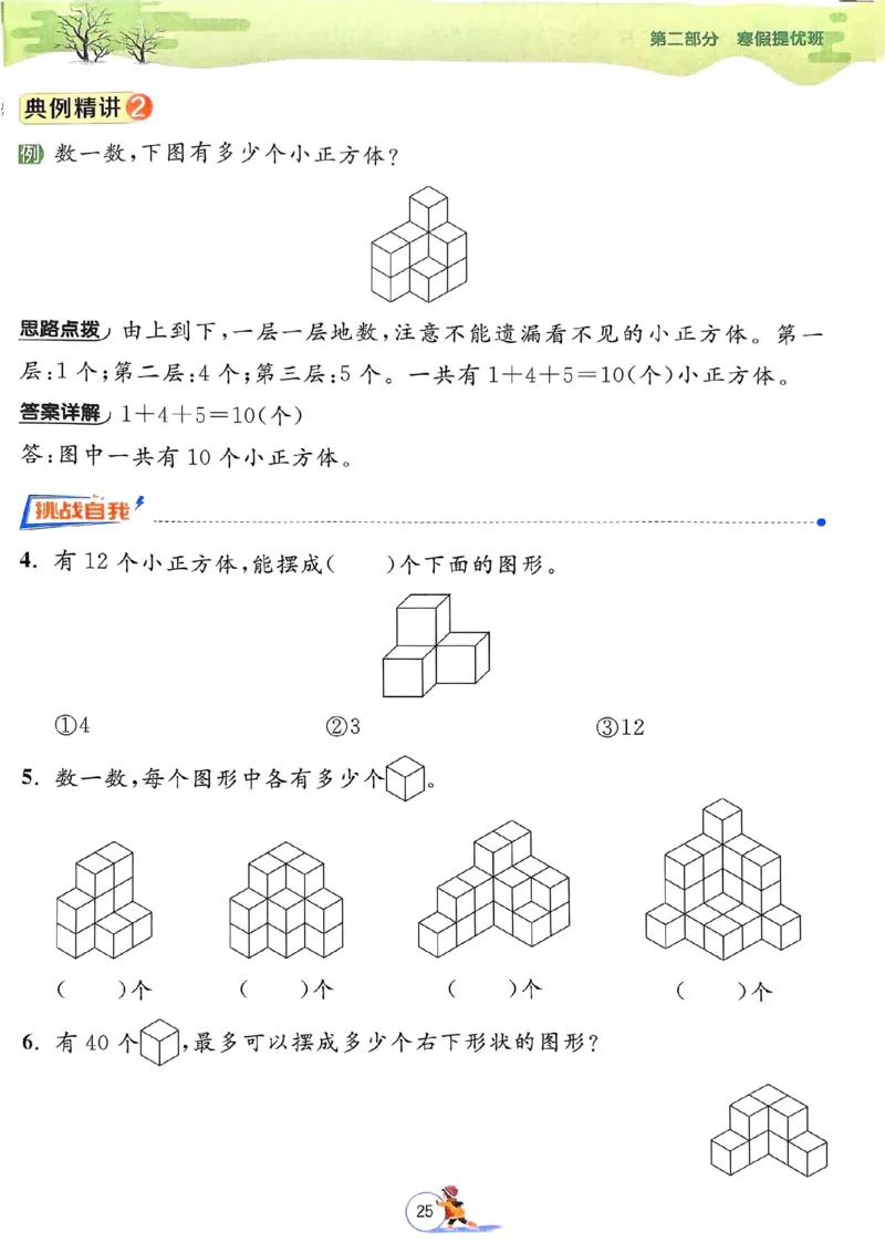25春实验班寒假衔接北师数学2上_二年级上下册资料_53黄冈多个品牌系列资料_数学