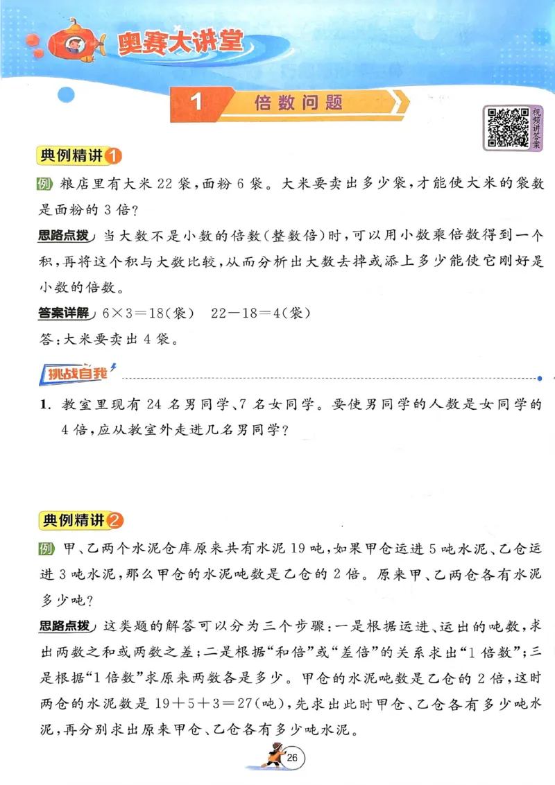 25春实验班寒假衔接北师数学2上_二年级上下册资料_53黄冈多个品牌系列资料_数学